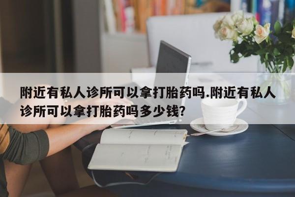 我想在网上买正品打胎药新闻 第78页