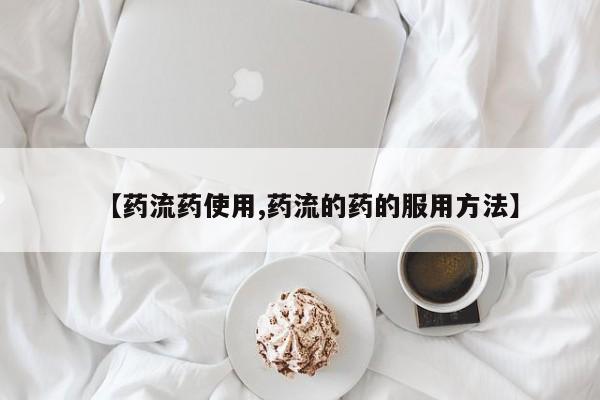 我想在网上买正品打胎药要闻 第59页