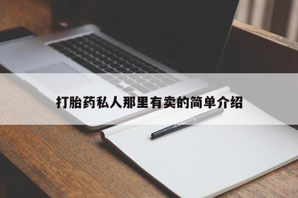 我想在网上买正品打胎药动态 第56页